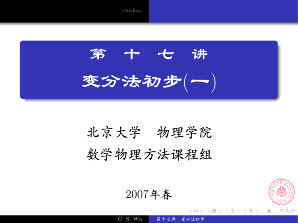 《数学物理方法》演示文稿-泛函概念