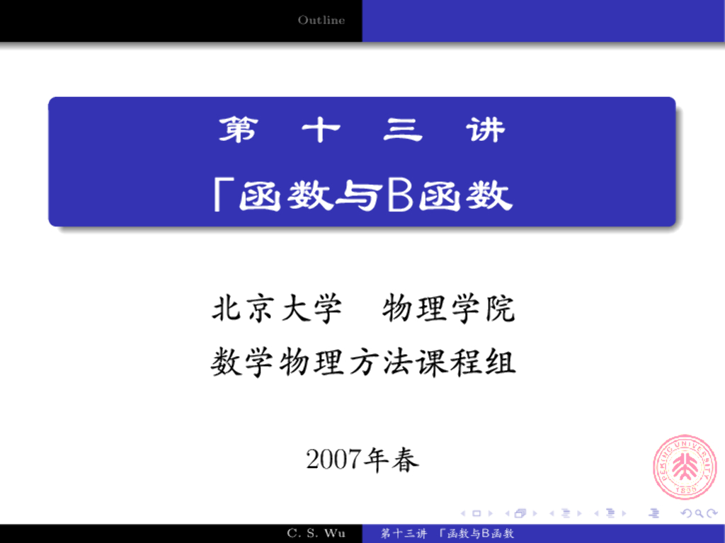 《数学物理方法》演示文稿-Gamma函数的基本性质