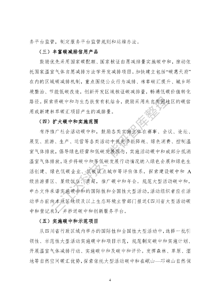 三江达&能研智库：省级碳达峰碳中和政策汇编（第一版）_第6页