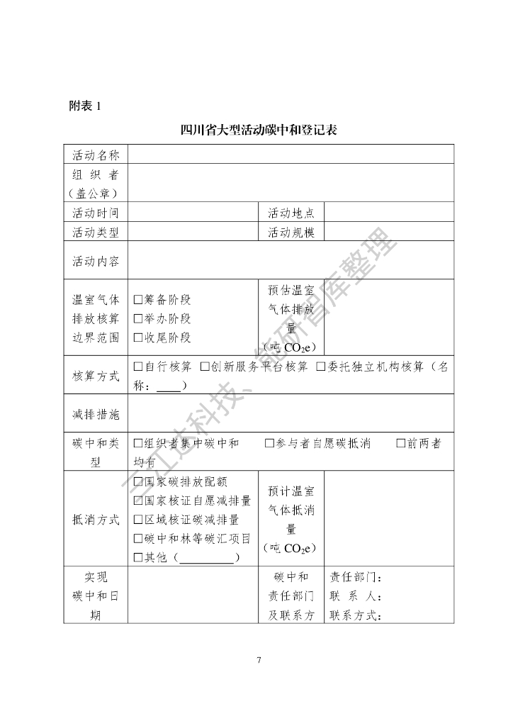 三江达&能研智库：省级碳达峰碳中和政策汇编（第一版）_第9页