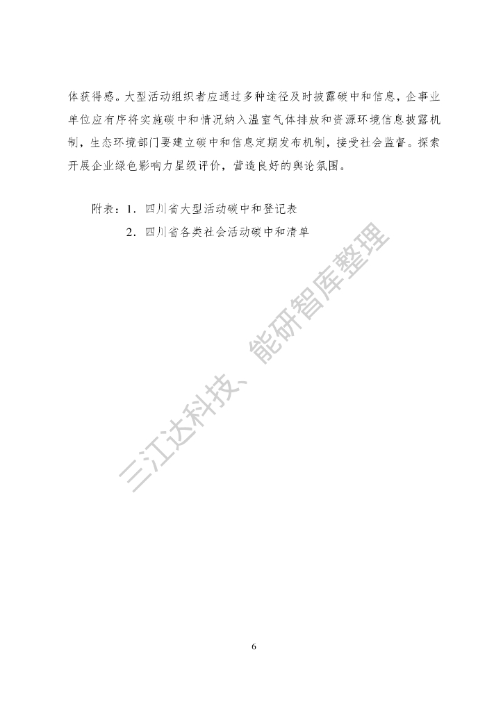 三江达&能研智库：省级碳达峰碳中和政策汇编（第一版）_第8页