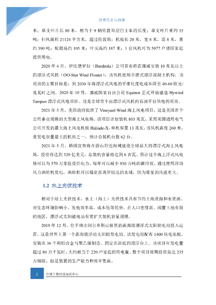 中国科学院：实现碳中和目标—国外能源领域的关键技术和政策措施_第10页