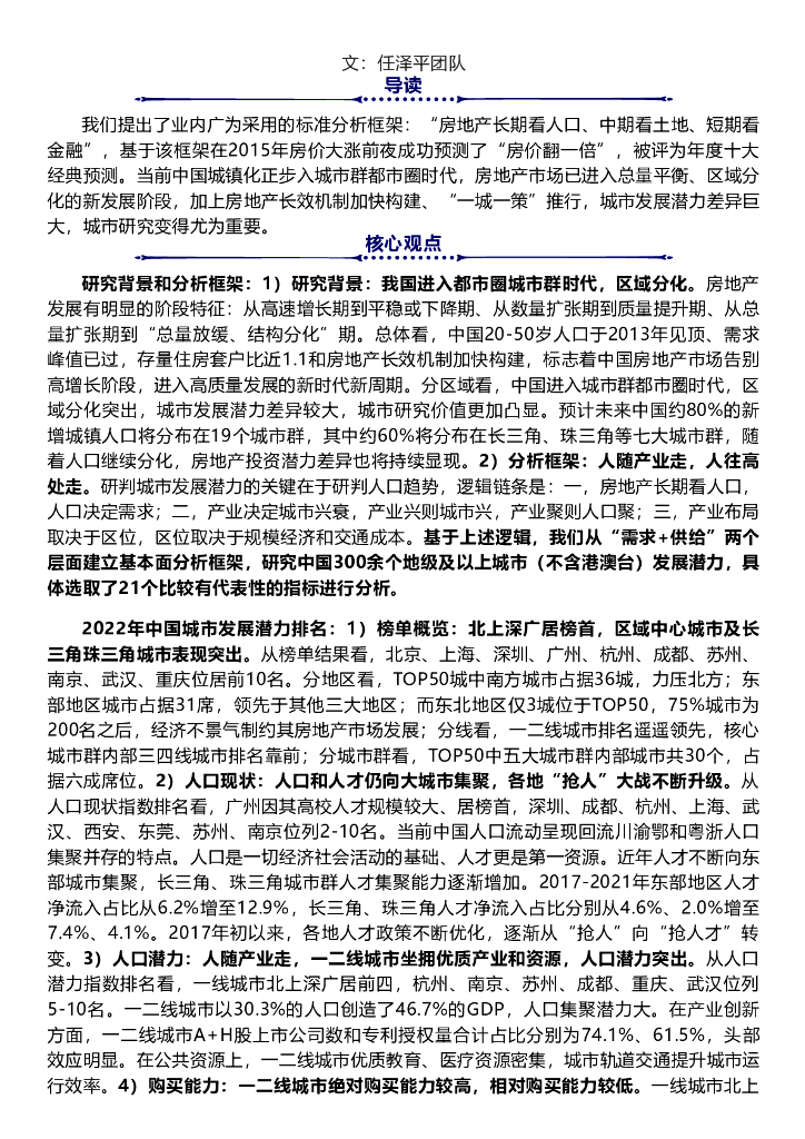 泽平宏观：中国城市发展潜力排名：2022