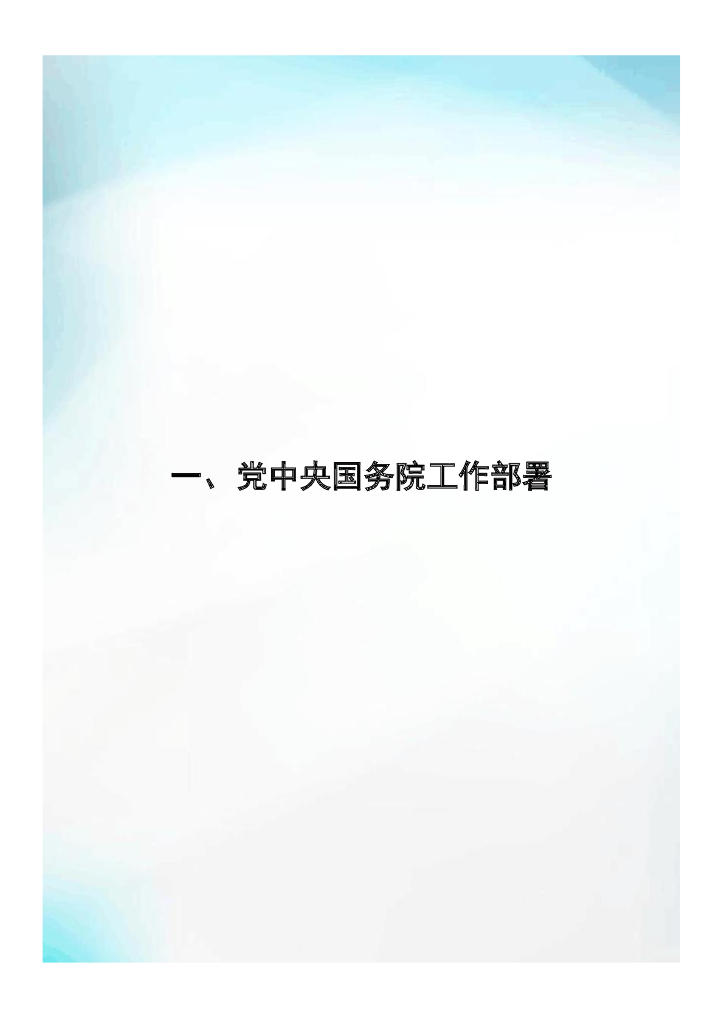 电子标准院：碳达峰碳中和工作简报（2021年5月刊）_第7页