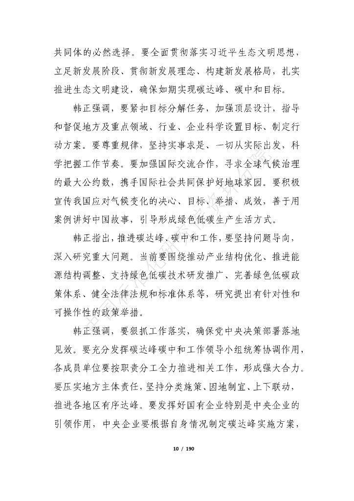 电子标准院：碳达峰碳中和工作简报（2021年5月刊）_第10页