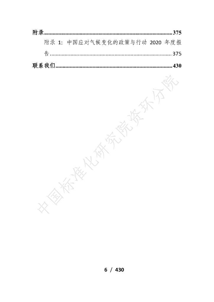 电子标准院：碳达峰碳中和工作简报（2021年7月刊）_第6页
