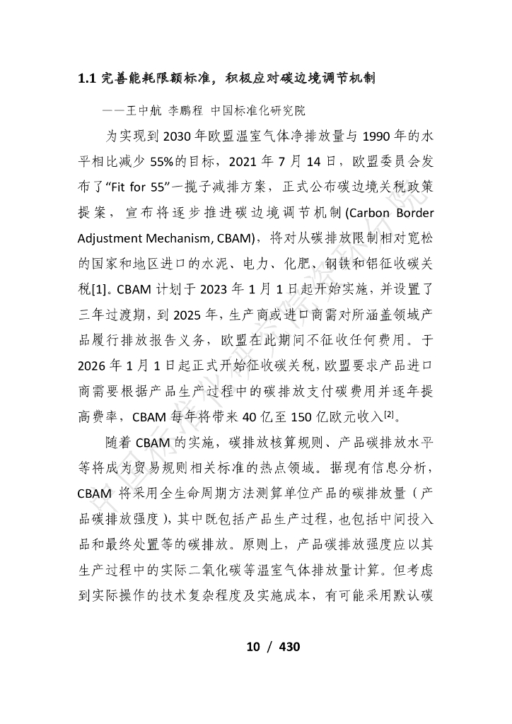 电子标准院：碳达峰碳中和工作简报（2021年7月刊）_第10页