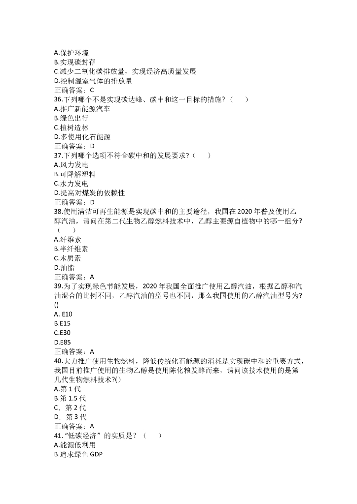 碳达峰碳中和知识题库及答案_第6页