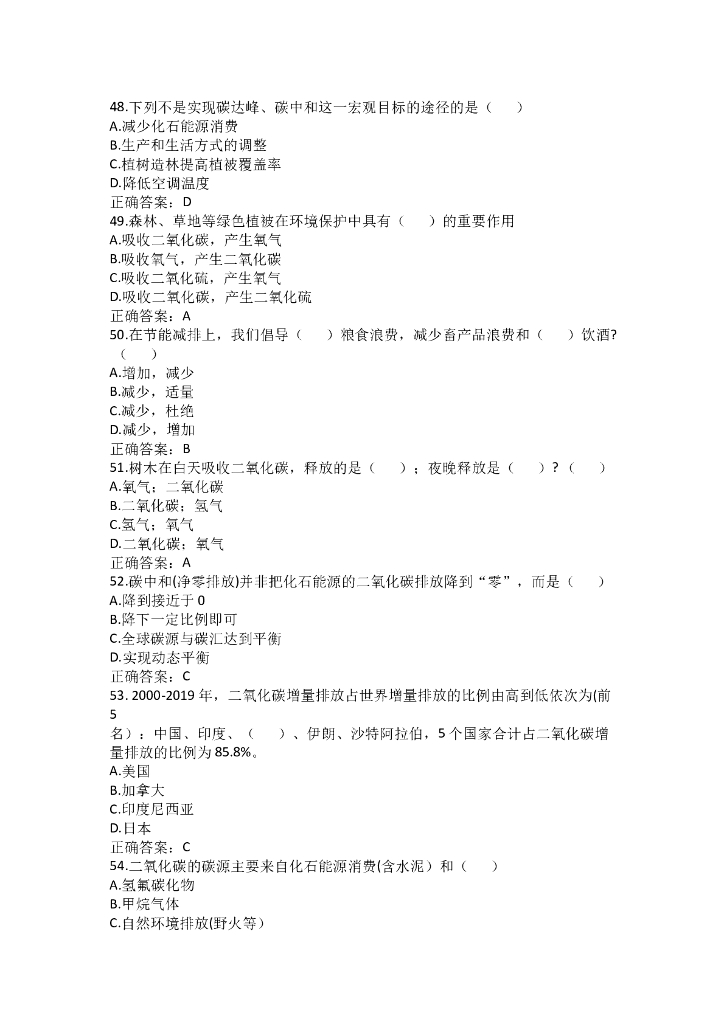 碳达峰碳中和知识题库及答案_第8页