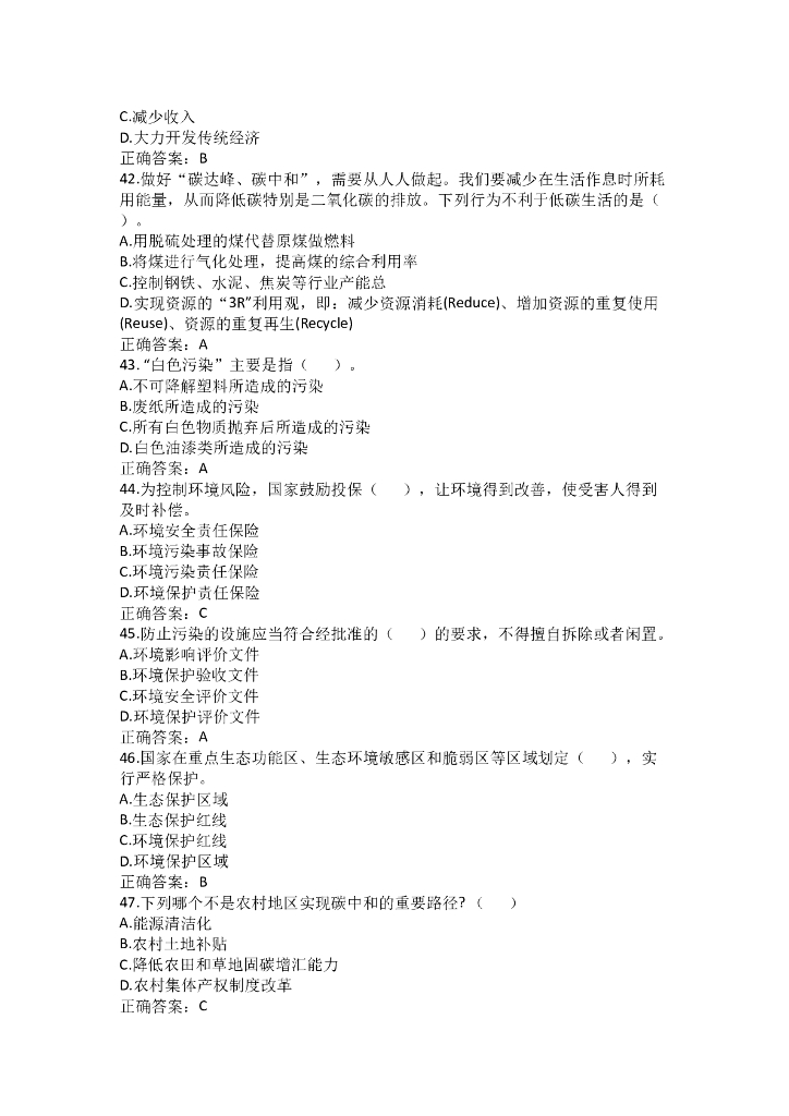 碳达峰碳中和知识题库及答案_第7页