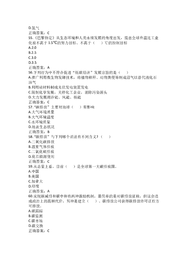 碳达峰碳中和知识题库及答案_第9页