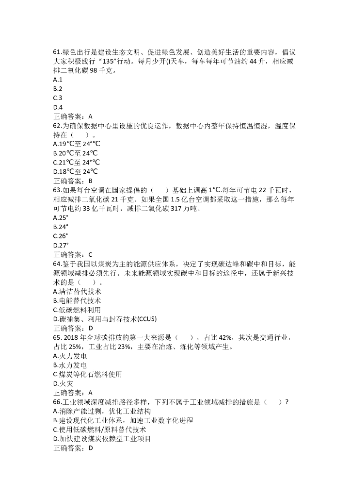 碳达峰碳中和知识题库及答案_第10页