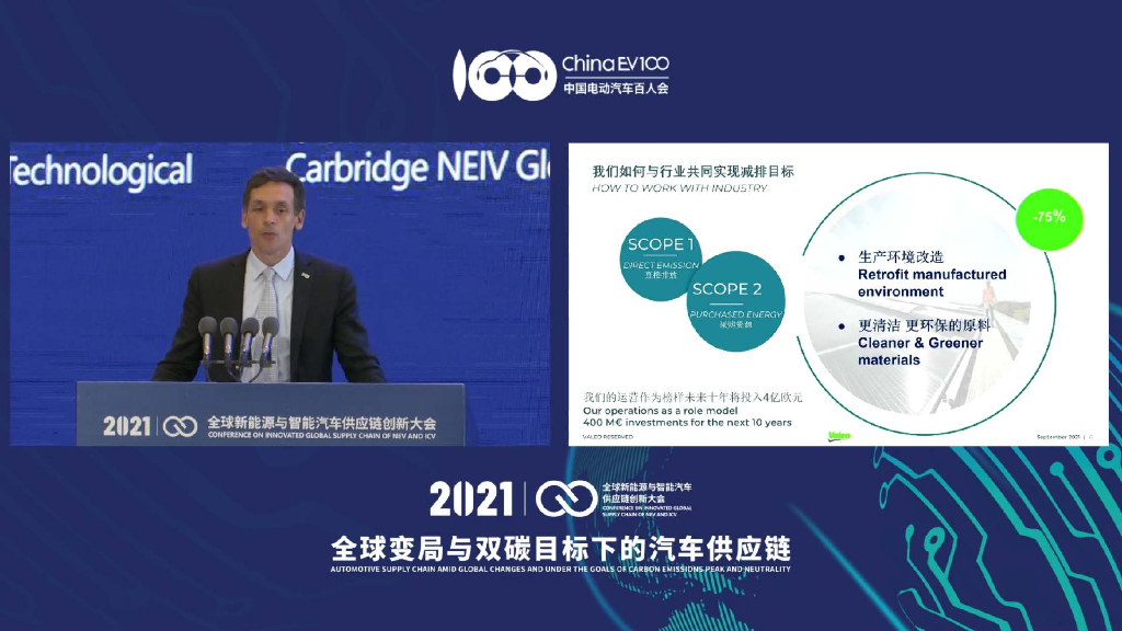 法雷奥：碳中和 势在必行 面向2050的长期可持续增长_第7页