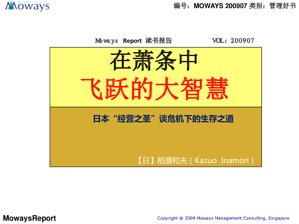 稻盛和夫《在萧条中飞跃的大智慧》读书笔记