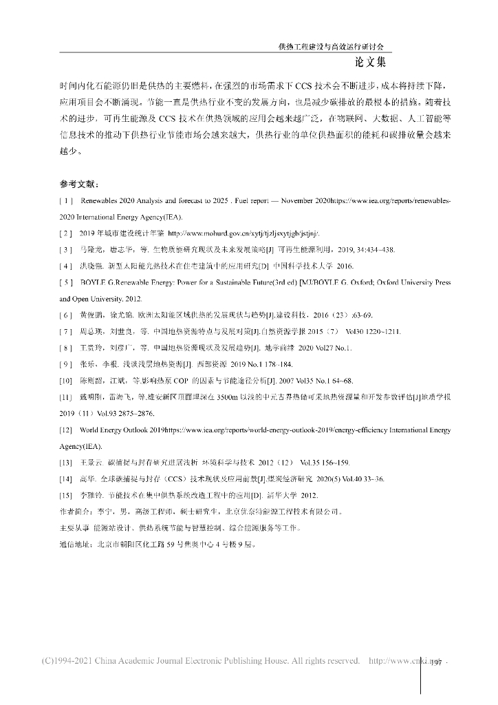 李宁：碳中和愿景下供热行业发展的探讨_第6页