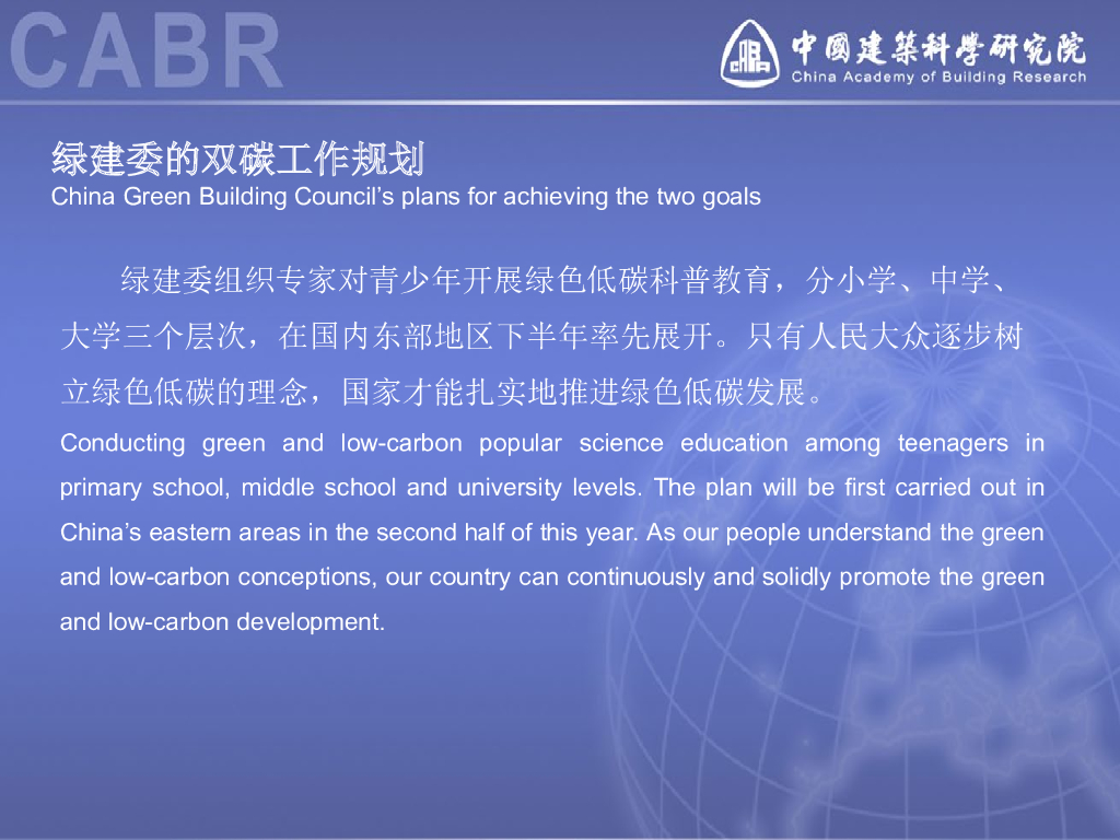 王有为：中国绿建委对碳达峰、碳中和的工作构思_第7页