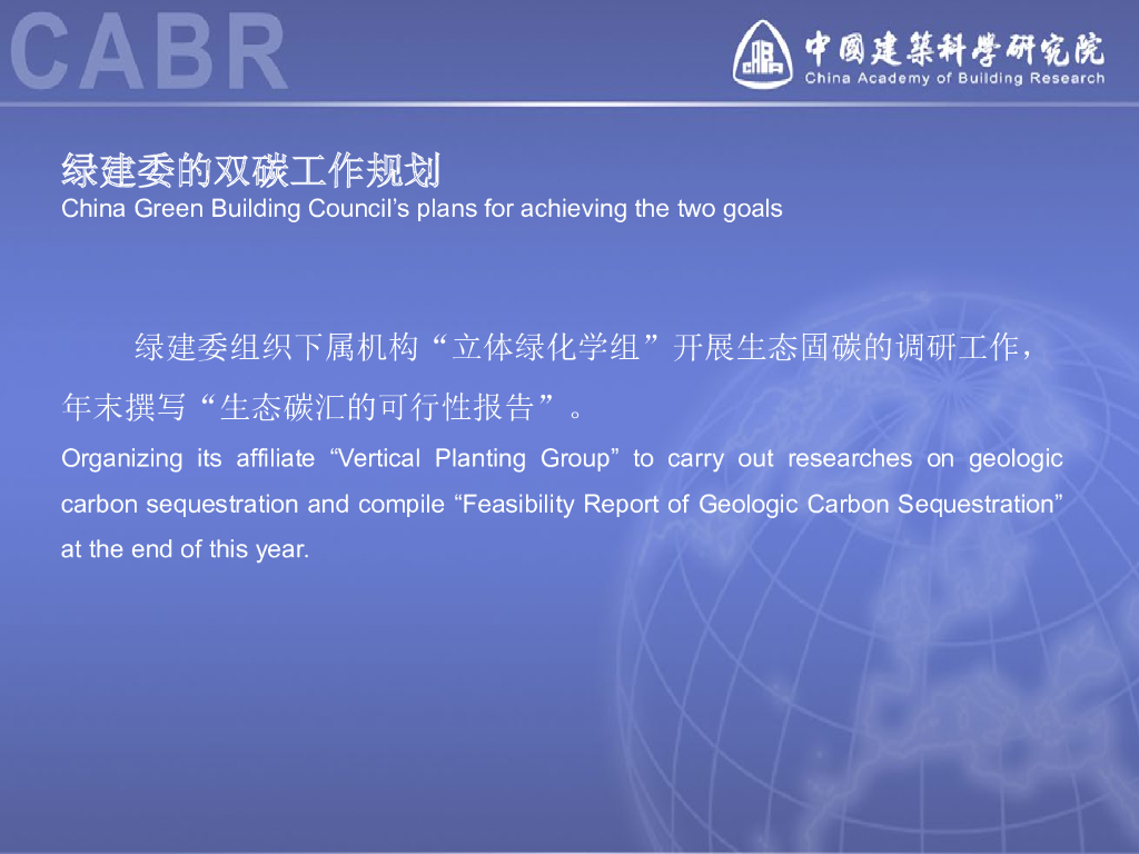 王有为：中国绿建委对碳达峰、碳中和的工作构思_第8页