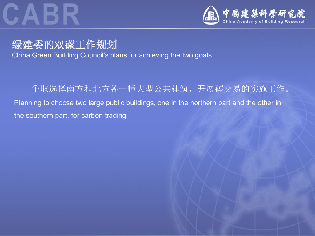 王有为：中国绿建委对碳达峰、碳中和的工作构思_第10页