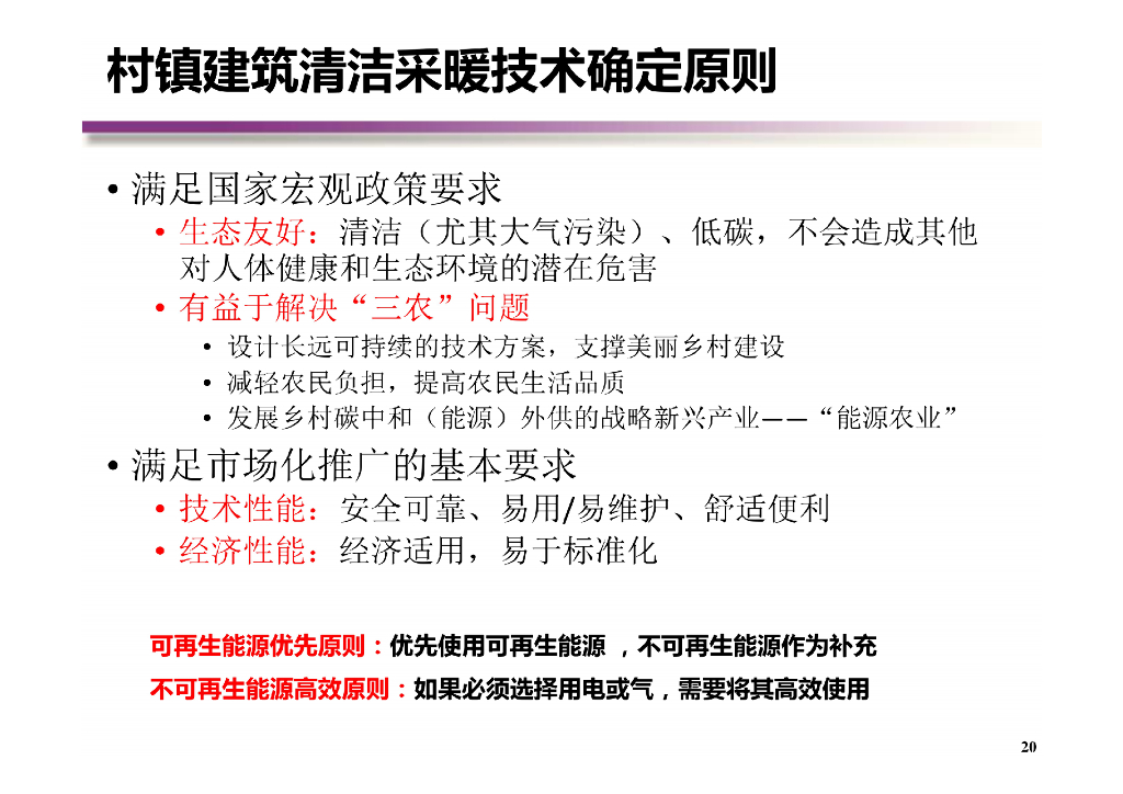 乡村振兴碳达峰碳中和项目方案_第9页