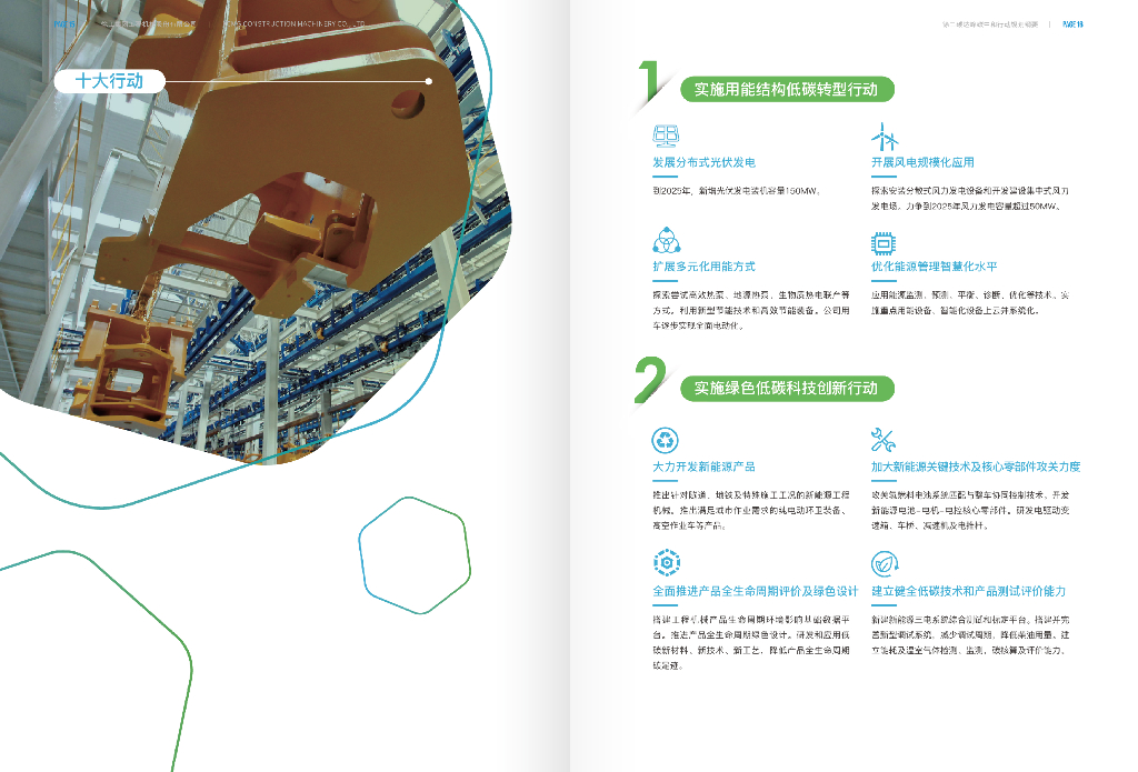 徐工集团：徐工碳达峰碳中和行动规划纲要_第10页