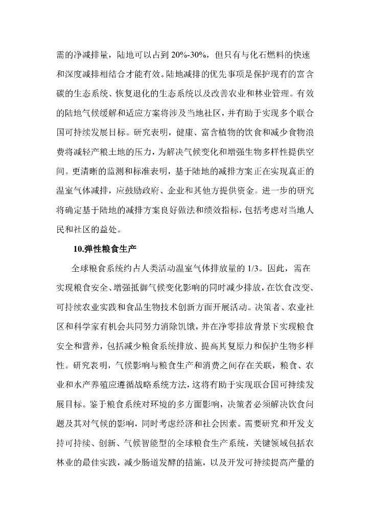 英国皇家学会碳中和12个重大科学技术问题_第7页