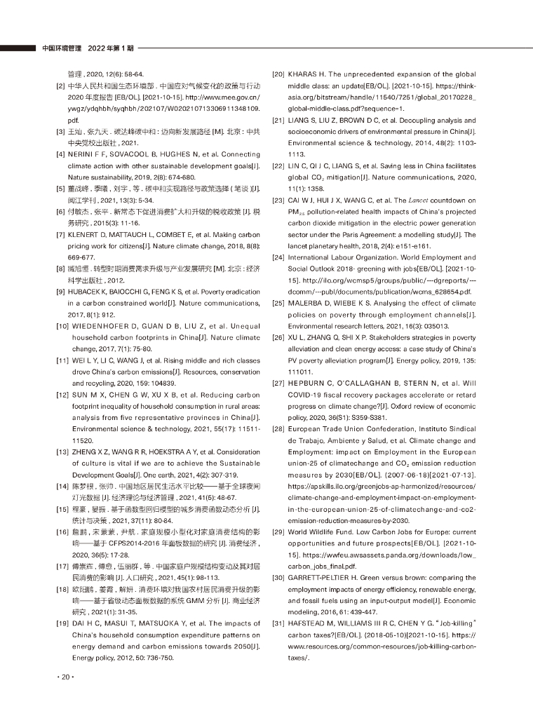 中国石油大学：在碳中和愿景下缩小贫富差距：协同理论、机制与路径_第7页