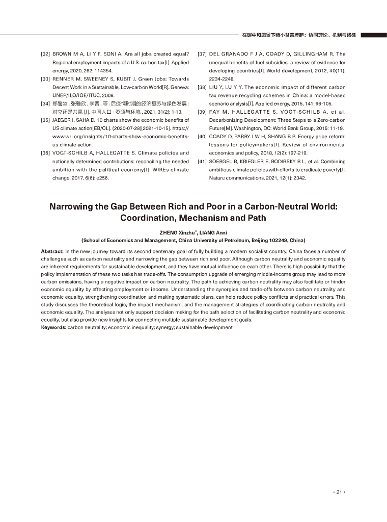 中国石油大学：在碳中和愿景下缩小贫富差距：协同理论、机制与路径_第8页