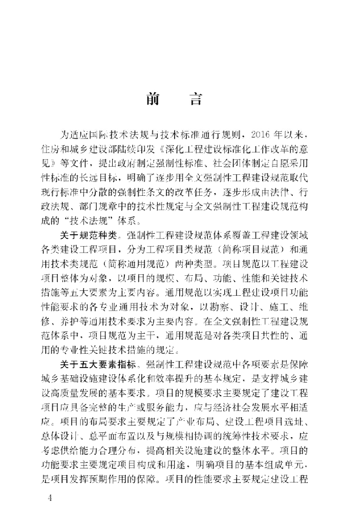 住建部：建筑节能最新规范