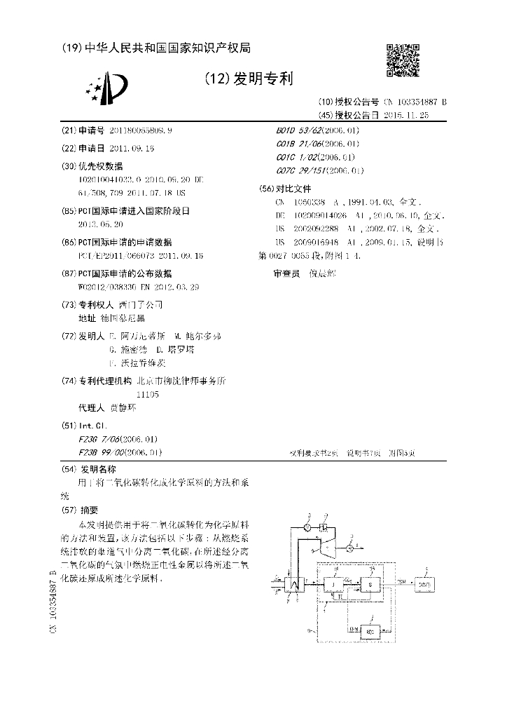 专利丨用于将二氧化碳转化成化学原料的方法和系统