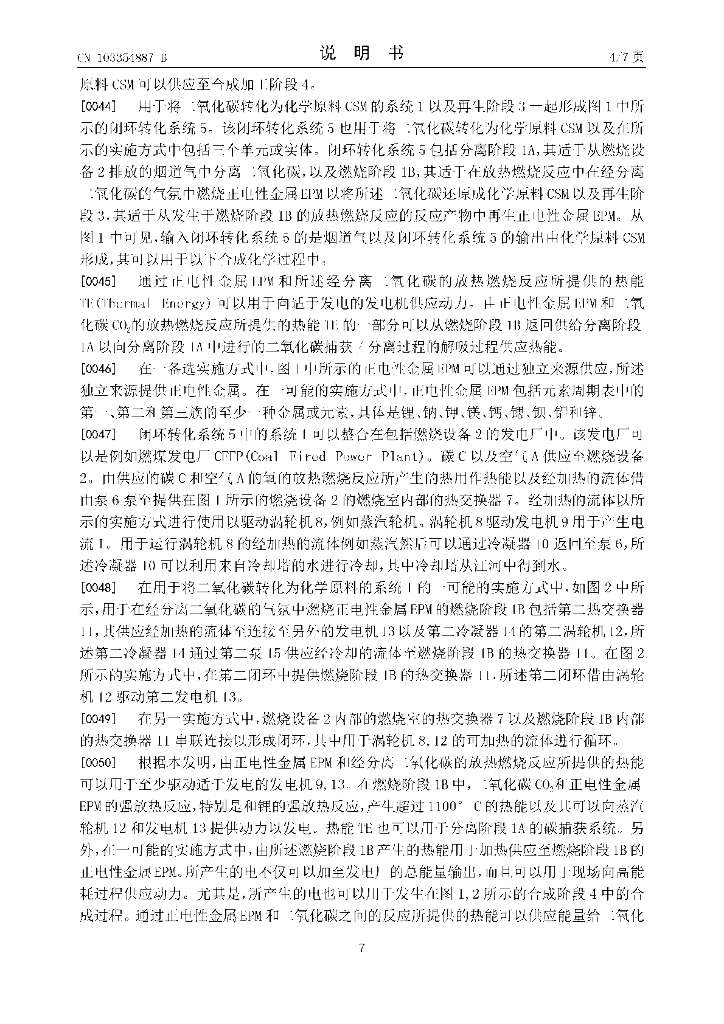 专利丨用于将二氧化碳转化成化学原料的方法和系统_第7页