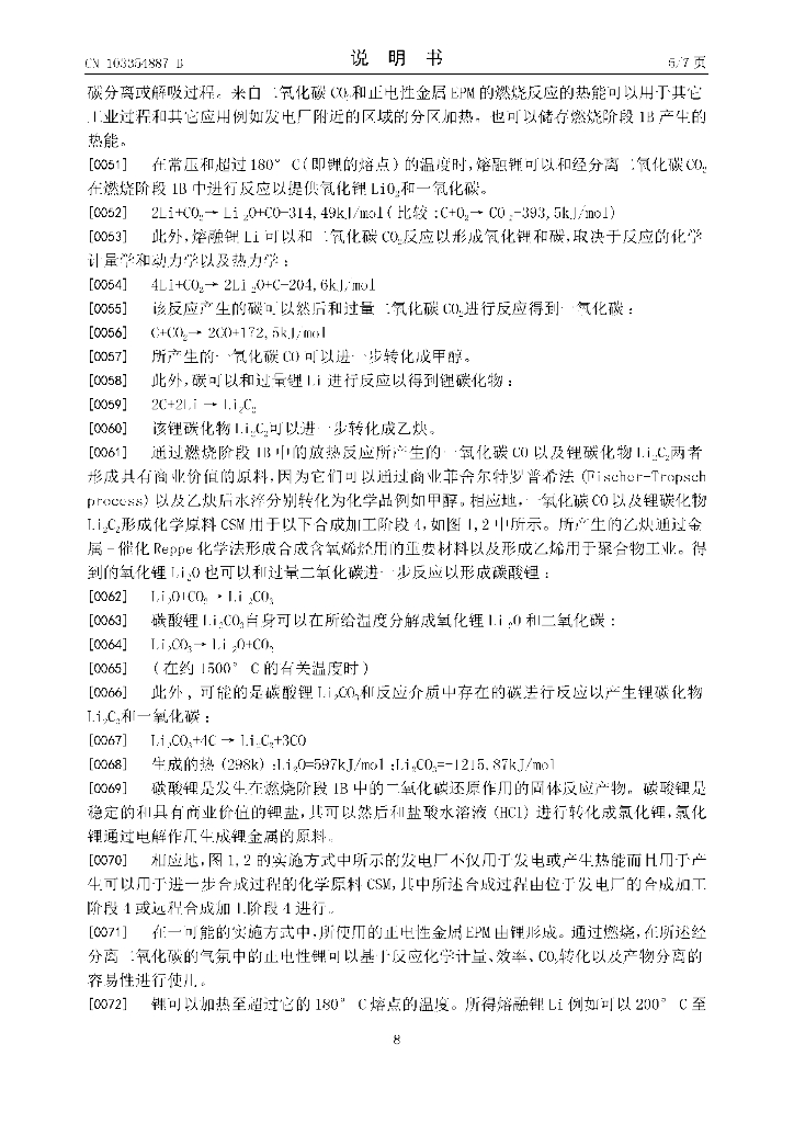 专利丨用于将二氧化碳转化成化学原料的方法和系统_第8页