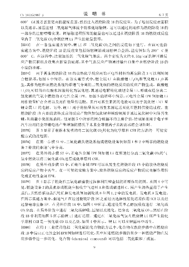 专利丨用于将二氧化碳转化成化学原料的方法和系统_第9页