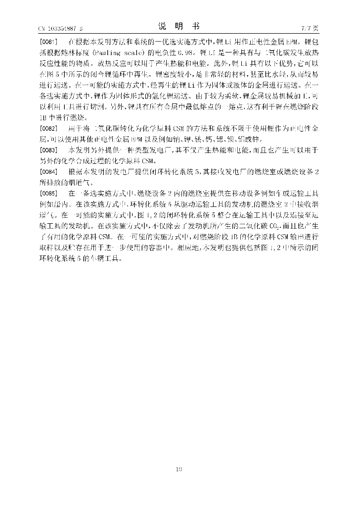 专利丨用于将二氧化碳转化成化学原料的方法和系统_第10页