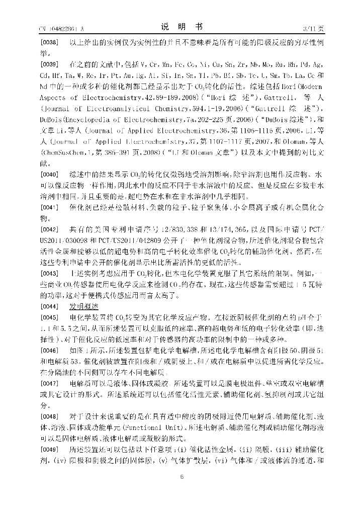专利丨用于将二氧化碳转化为有用燃料和化学品的装置和方法_第6页