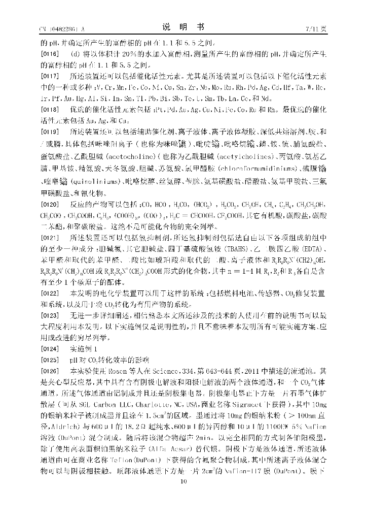 专利丨用于将二氧化碳转化为有用燃料和化学品的装置和方法_第10页