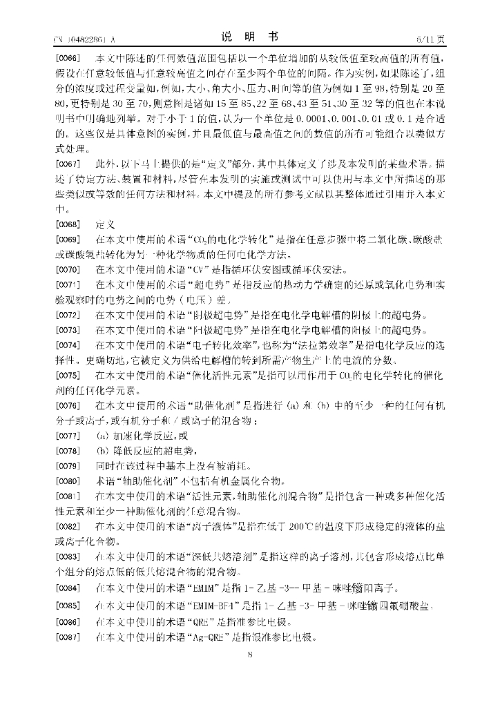 专利丨用于将二氧化碳转化为有用燃料和化学品的装置和方法_第8页