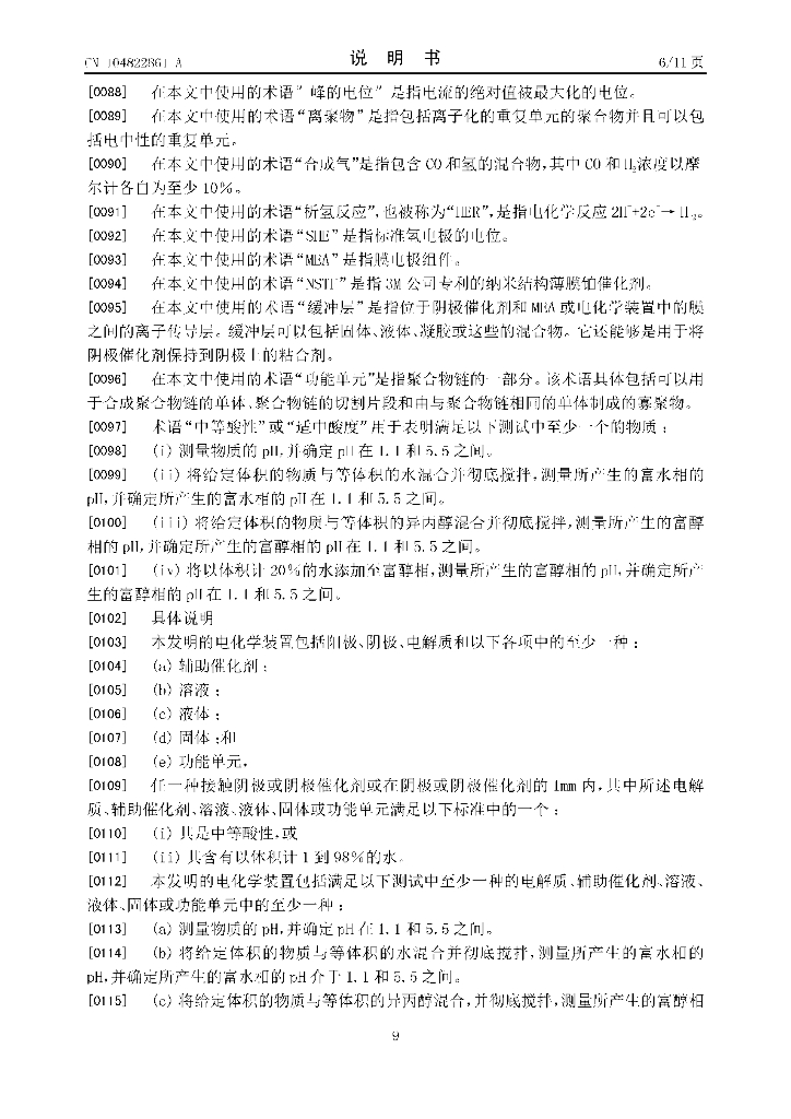 专利丨用于将二氧化碳转化为有用燃料和化学品的装置和方法_第9页