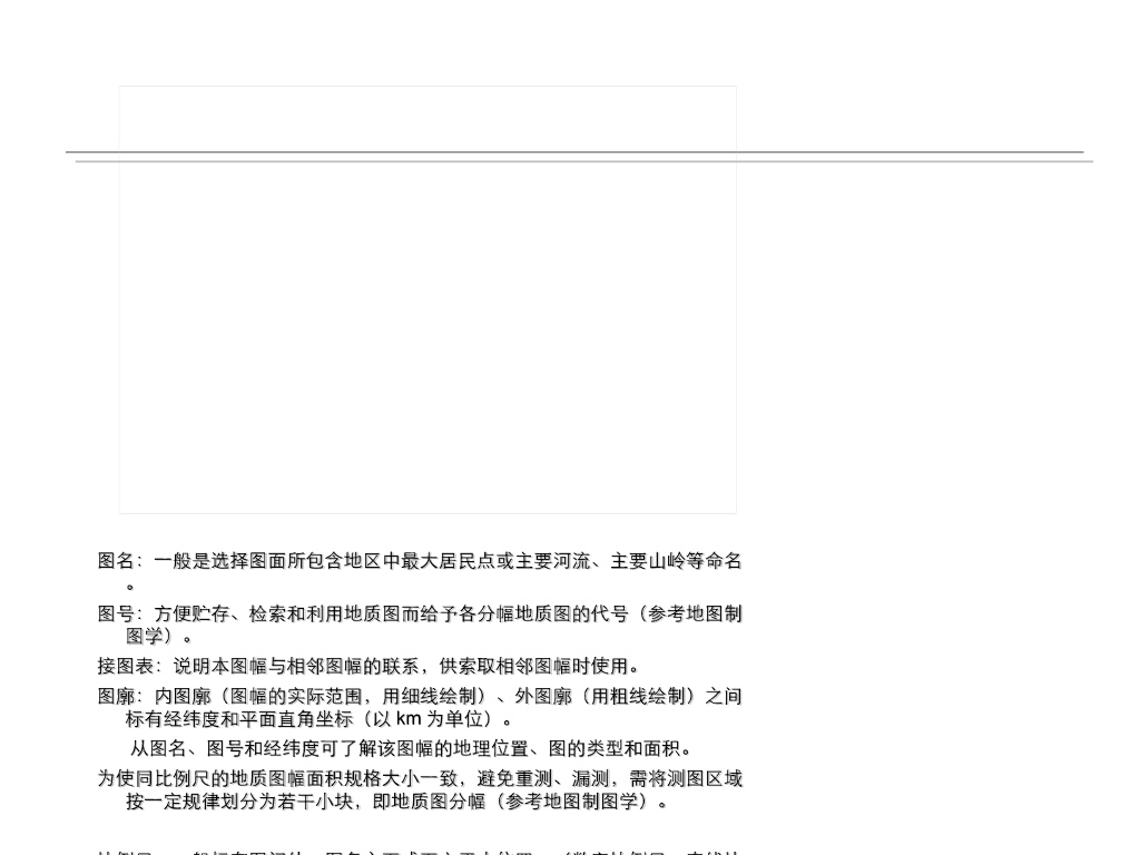 《地质与地貌学》演示文稿-地质图阅读