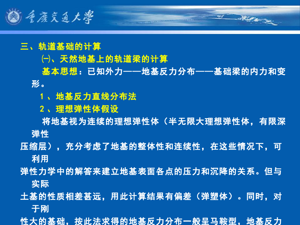 《港口水工建筑物》教学课件-轨道梁的计算