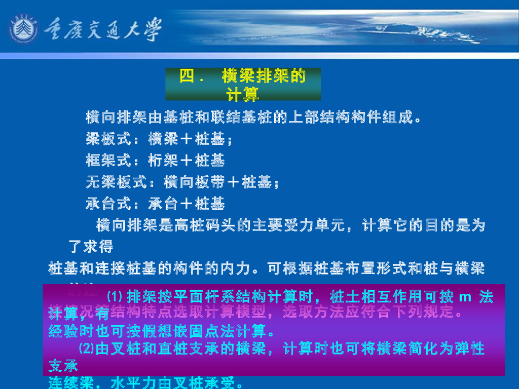 《港口水工建筑物》教学课件-横向排架计算⑴：计算图式、桩台分类、桩端约束性质、桩台计算跨度