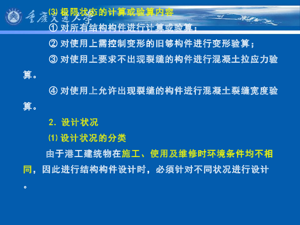 《港口水工建筑物》教学课件-码头概论教案(3)港口工程结构可靠度设计方法(2)