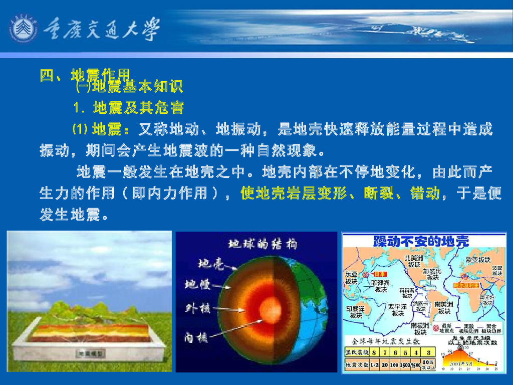 《港口水工建筑物》教学课件-码头概论教案(8)地震作用