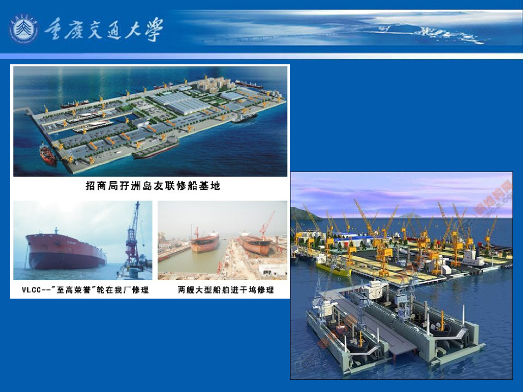 《港口水工建筑物》教学课件-修造船水工建筑物概述_第7页