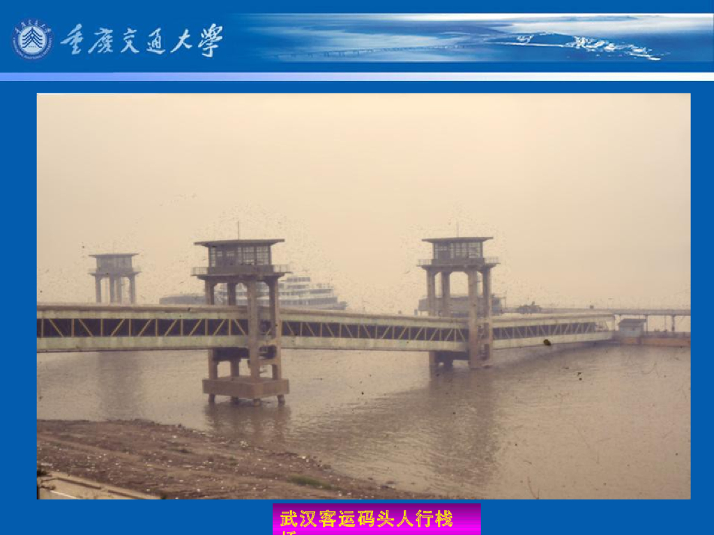 《港口水工建筑物》教学课件-斜坡码头和浮码头⑴：概述（概念、特点）、斜坡码头（结构型式与组成、运输作业方式、平面布置）_第10页