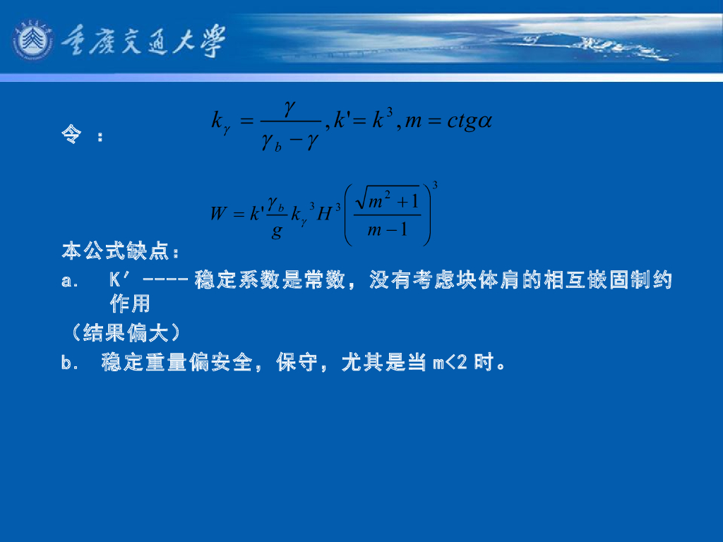 《港口水工建筑物》教学课件-斜坡式防波堤的计算_第6页