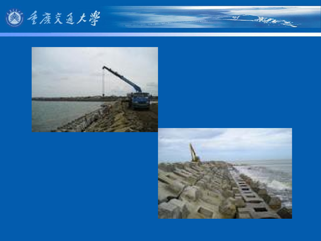 《港口水工建筑物》教学课件-斜坡式防波堤的结构型式及特点_第8页