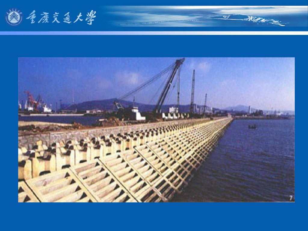 《港口水工建筑物》教学课件-斜坡式防波堤的结构型式及特点_第10页