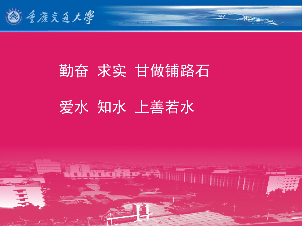 《港口水工建筑物》教学课件-绪论教案（1）_本课程的主要内容；我国港口建设成就