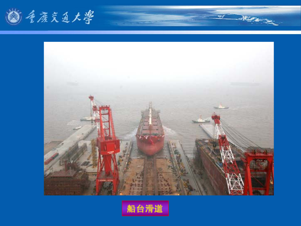 《港口水工建筑物》教学课件-绪论教案（1）_本课程的主要内容；我国港口建设成就_第7页