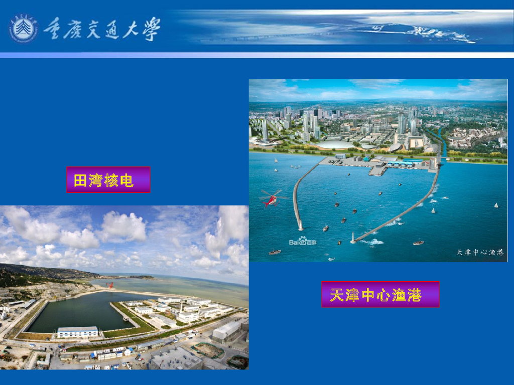 《港口水工建筑物》教学课件-绪论教案（1）_本课程的主要内容；我国港口建设成就_第9页